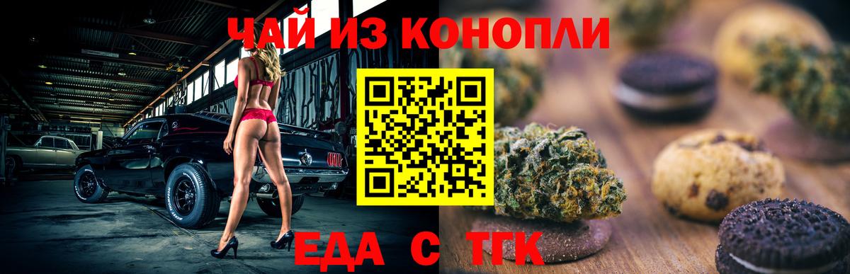 Еда ТГК марихуана  Вход с VPN  Сухой Лог 