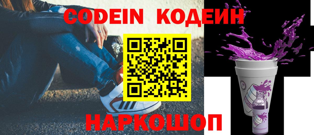 Кодеиновый сироп Lean Purple Drank Сухой Лог