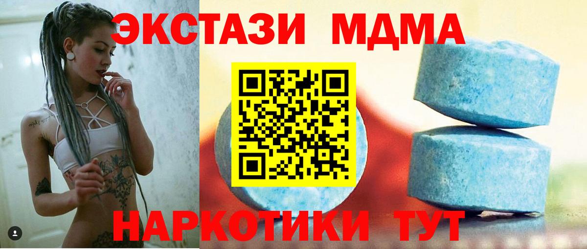 ЭКСТАЗИ MDMA Сухой Лог