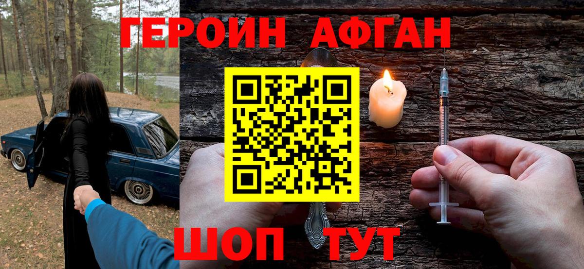 Героин Афган  Вход с VPN  ГЕРОИН  Сухой Лог 
