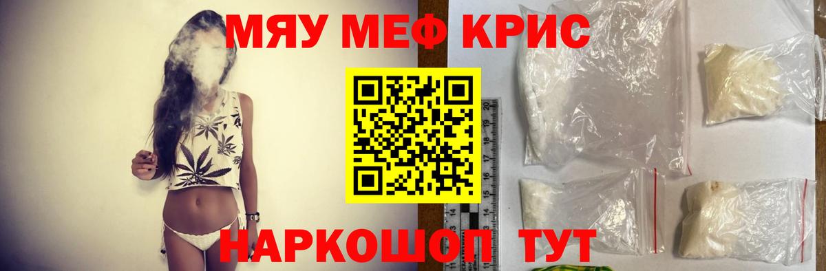 МЯУ-МЯУ кристаллы  Вход с VPN  Сухой Лог  Мефедрон mephedrone 