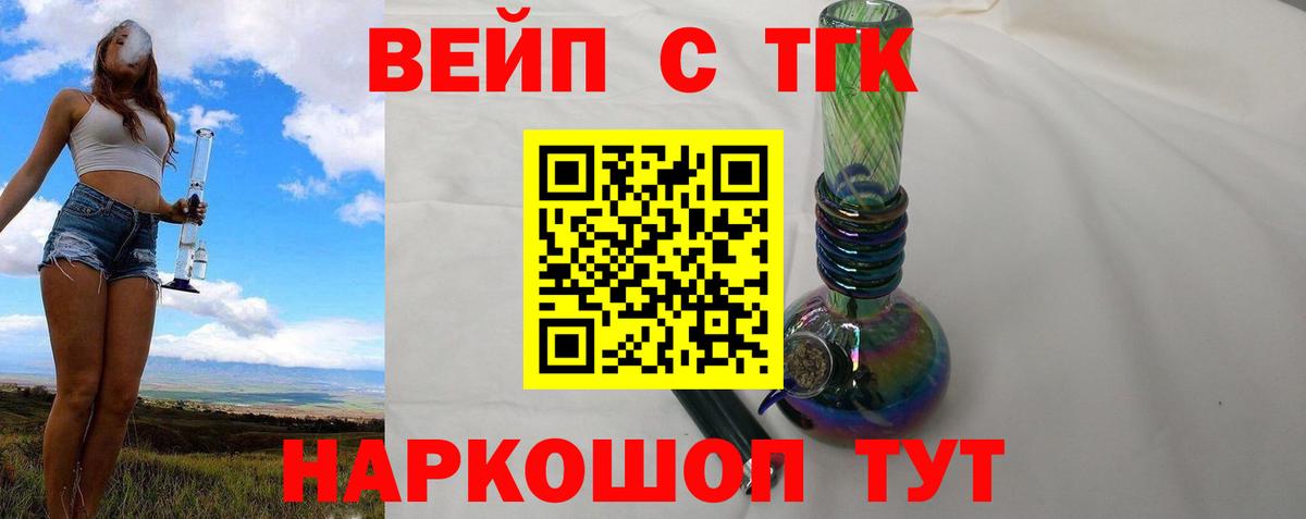 Сухой Лог  ТГК вейп  Вход с VPN  Дистиллят ТГК вейп 